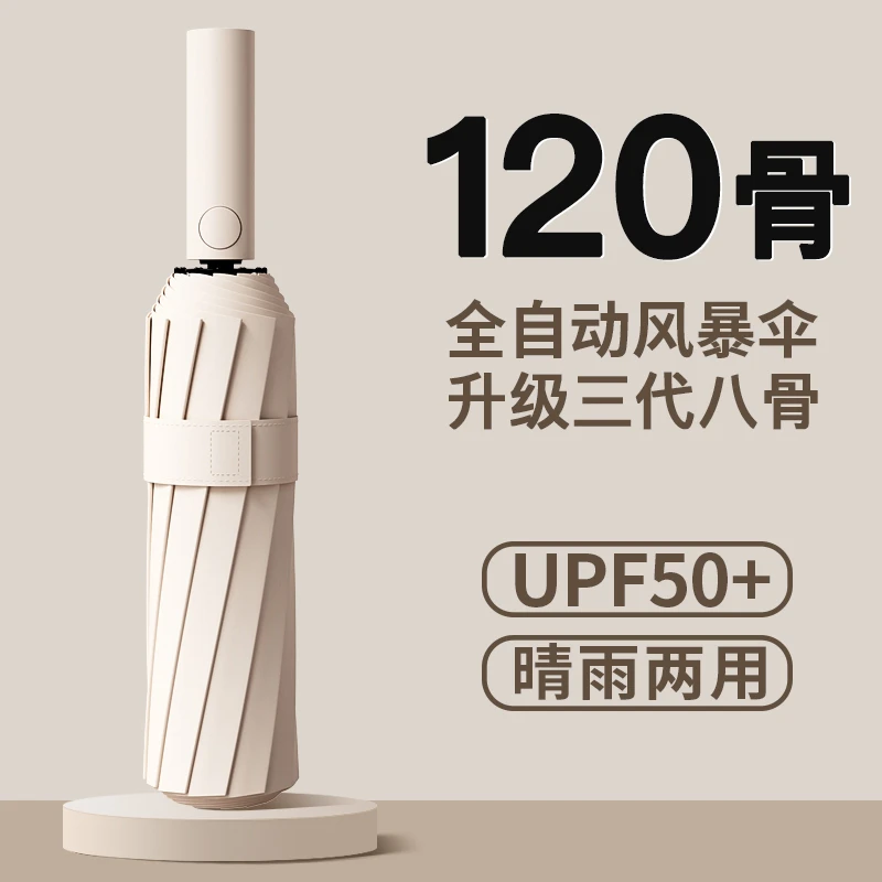 120骨雨伞全自动男女超大号折叠太阳伞晴雨两用结实防紫外线学生