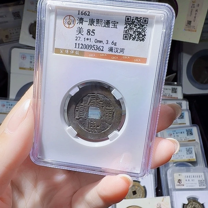 铜As评级币一个……5362