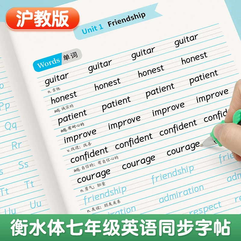 沪教牛津版英语字帖衡水体初一七年级上册课本同步单词描红练字帖