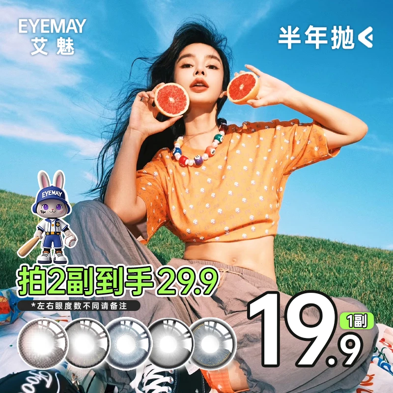 EyeMay/艾魅半年抛美瞳显色混血感水润舒适新手推荐正品隐形眼镜