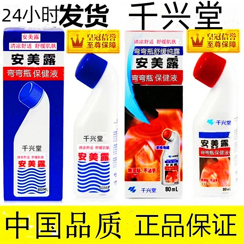 安美露弯弯瓶液红色蓝色80毫升用品