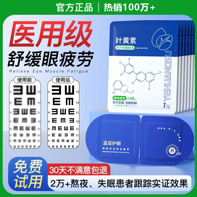 【增强款】叶黄素蒸汽眼罩缓解眼疲劳热敷眼干涩遮光护眼贴学生