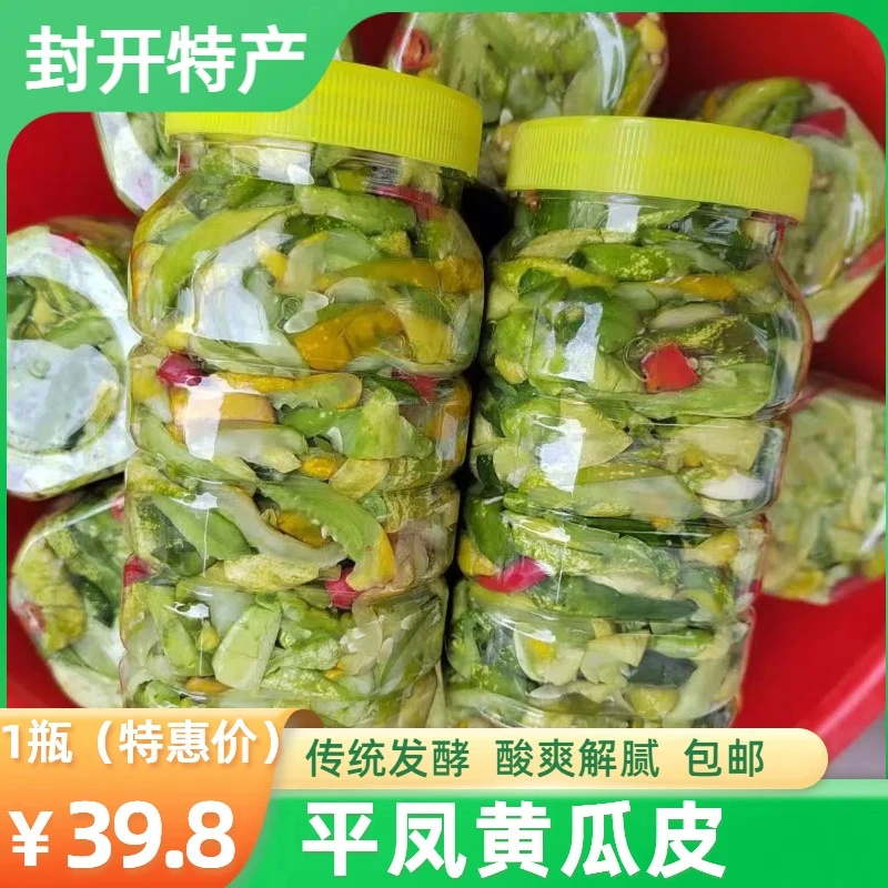 【顺丰包邮】正宗平凤黄瓜皮 酸脆爽口开胃菜下饭菜包邮