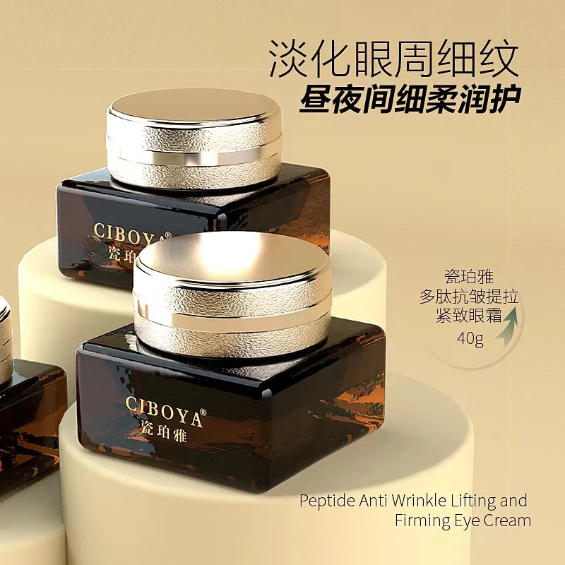 瓷珀雅多肽抗皱提拉紧致眼霜