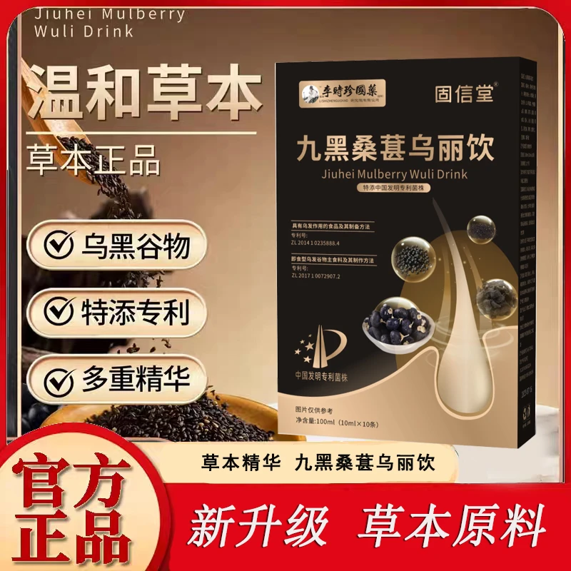 【三盒装】九黑桑葚乌丽饮乌黑谷物直播款草本精华多重营养固体饮料