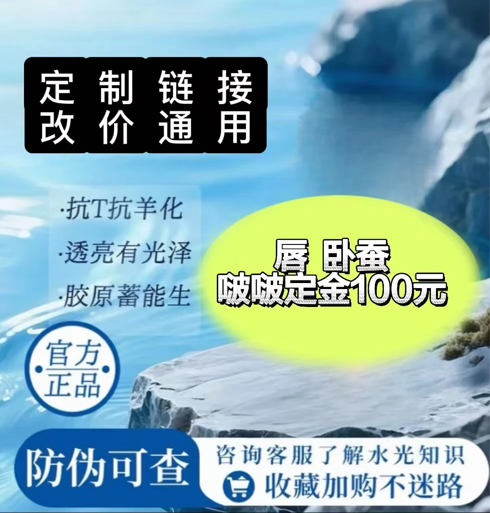 【唇部 卧蚕 波波】+其他骨性精华