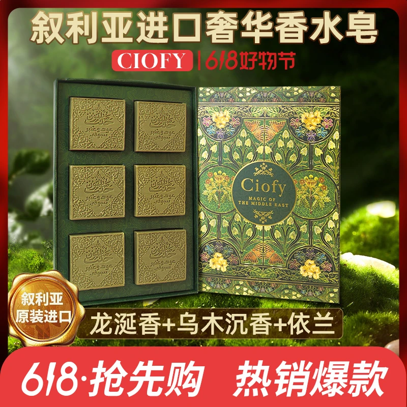 ciofy【辣辣专属 】中东进口沉香香水皂洗脸沐浴舒缓