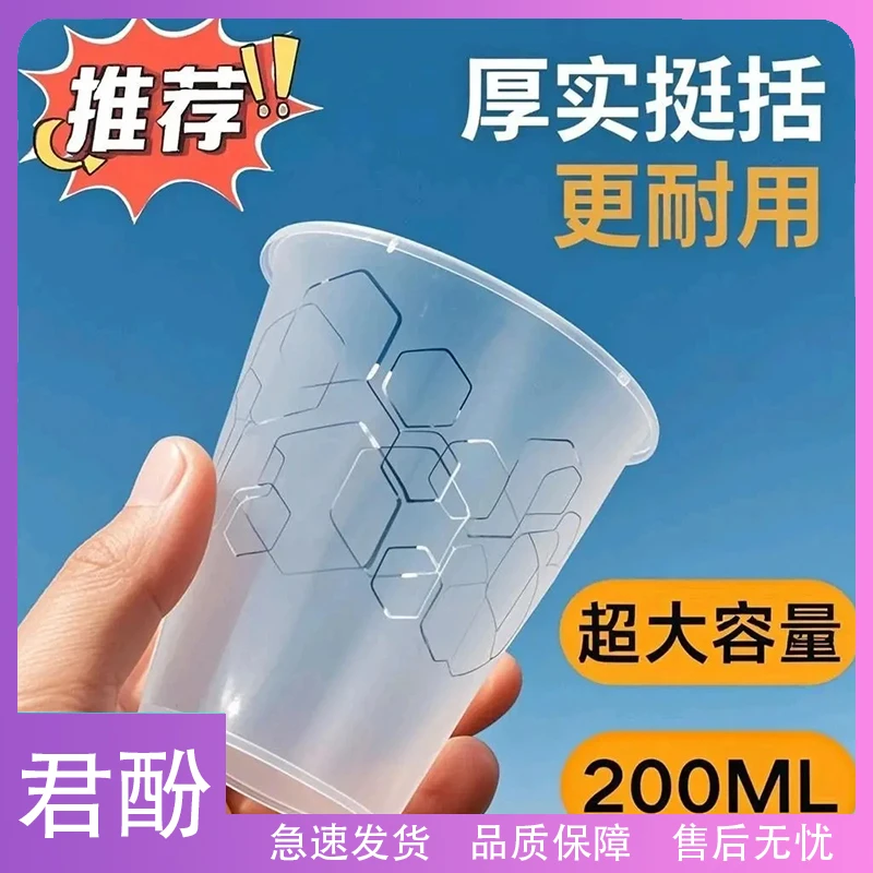 君酚-一次性硬质透明塑料杯航空杯加厚家用商用户外太空杯酒水