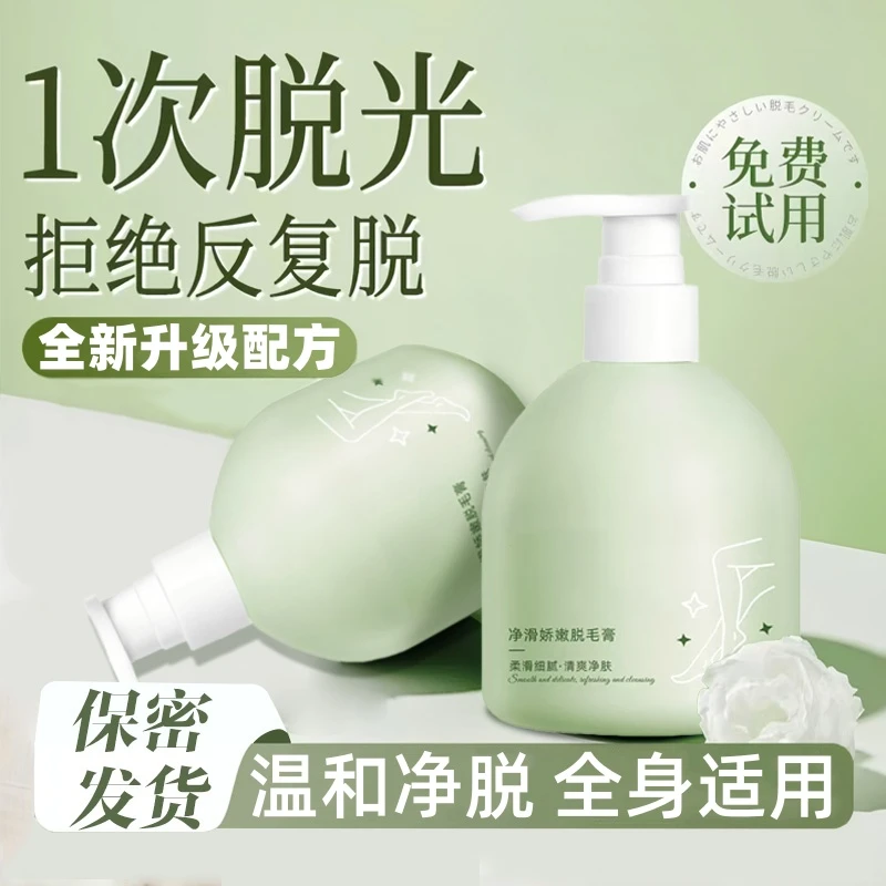 脱毛膏腿全身腋下小胡子男女适用腋毛腿毛手臂去毛