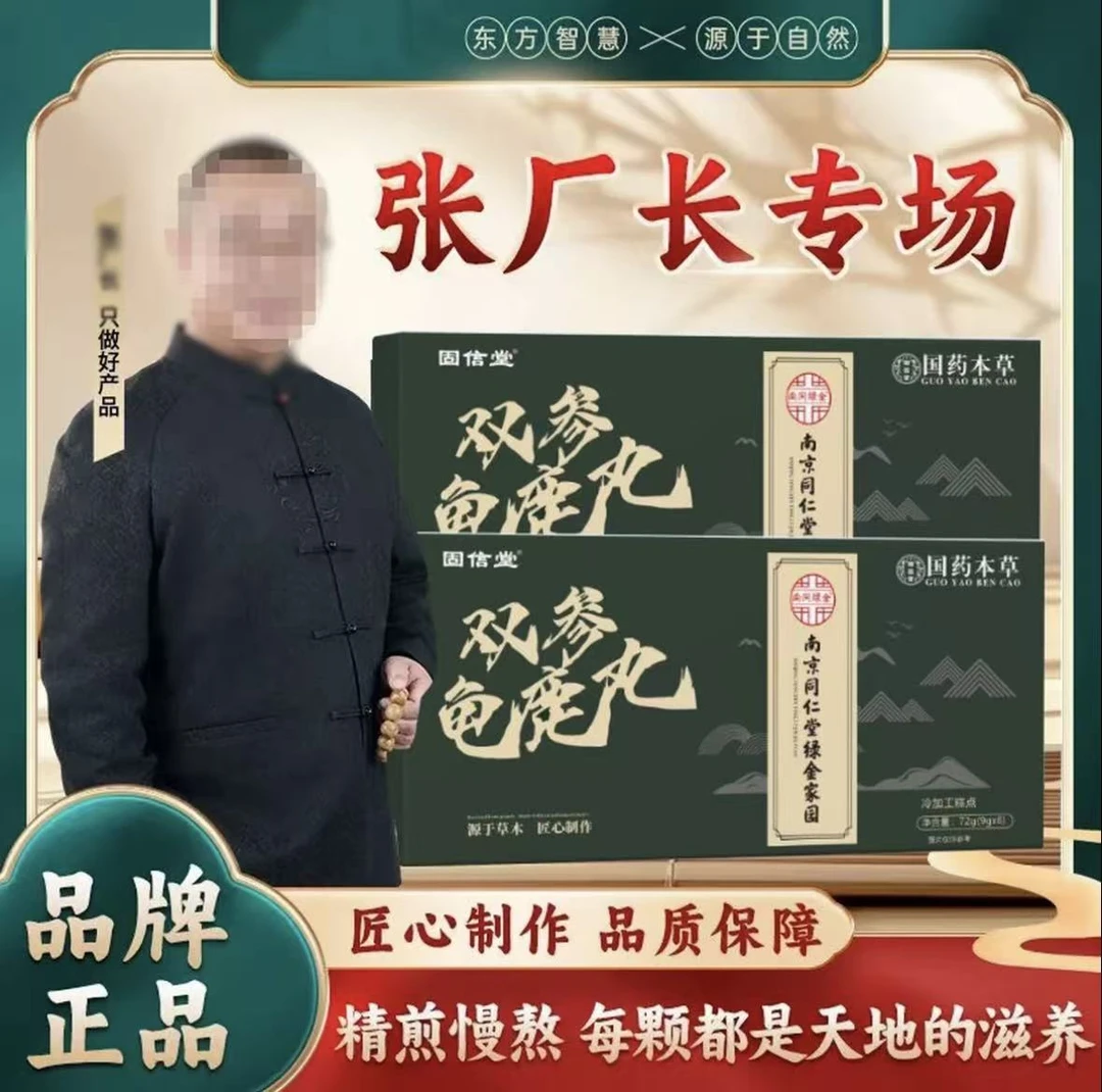 【官方正品】张厂长双参龟鹿丸同款草本张厂长双参龟鹿丸官方正品