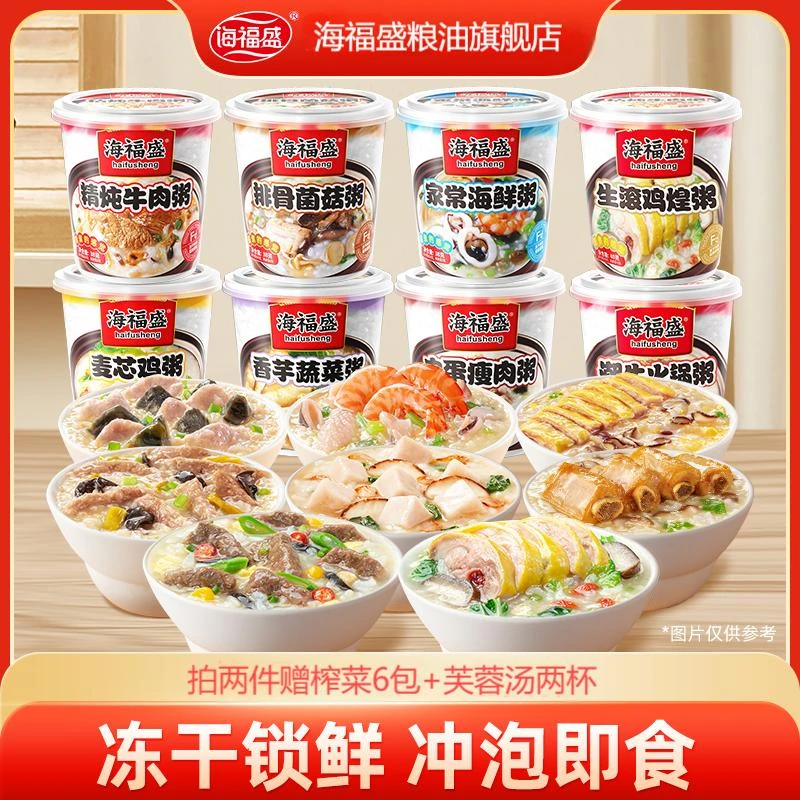 海福盛猛料款速食早餐粥8杯多口味冻干鲜香家常冲泡即食营养早擦