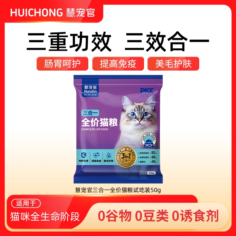 猫咪主食三合一全价猫粮肠胃呵护美毛护肤免疫巩固鲜肉猫粮试吃