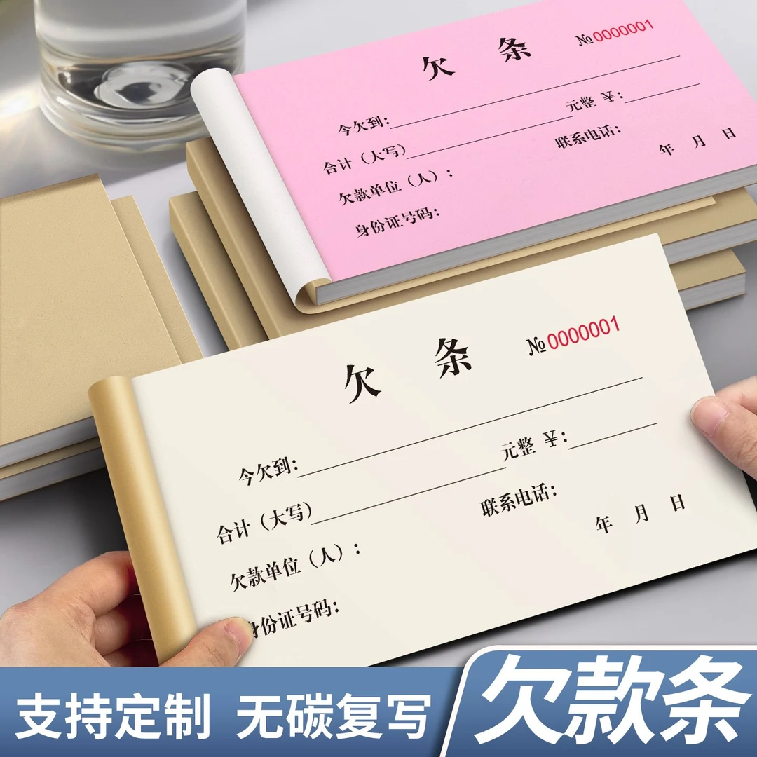 欠款条欠条本欠款单欠款条正规借条借款清单凭证欠据货款单欠款条