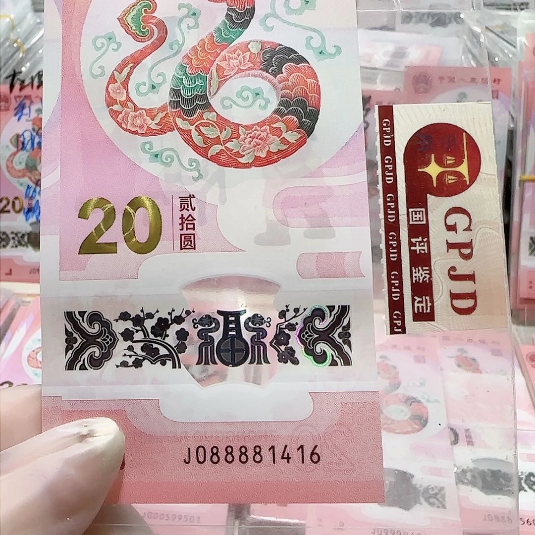 纸088881416。。。。。。。满号发财蛇