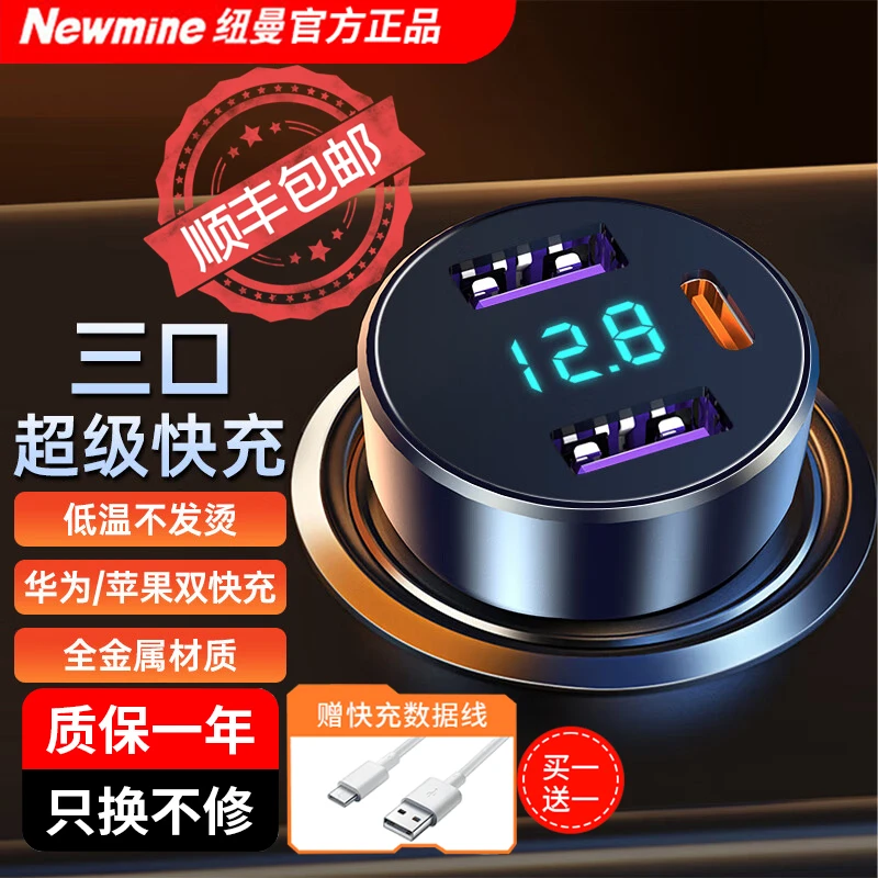 纽曼QXD16车载充电器快充 超级支持苹果华为小米一拖三汽车点烟器