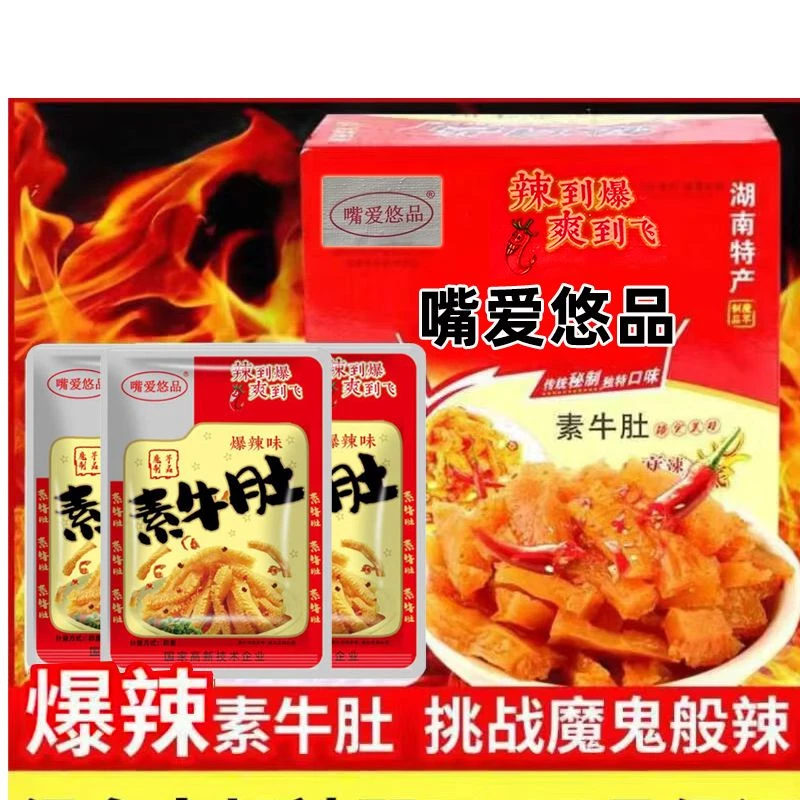 【到手40包】素牛肚魔芋爽爆辣缺湖南特产素毛肚休闲小零食