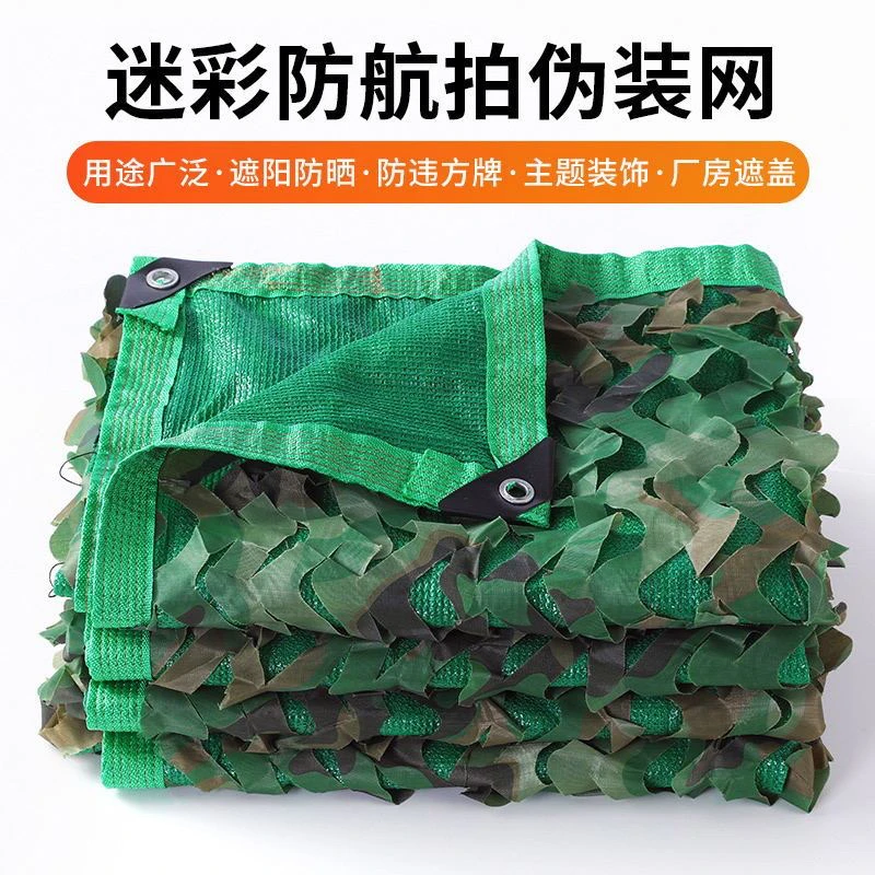三层加厚加密遮阳防晒伪装网迷彩网厂家直销批发定制防航拍遮光网
