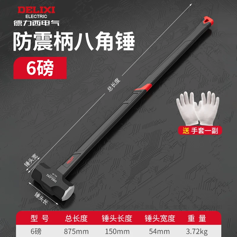 *德力西八角锤工具砸墙大锤手锤一体超硬大铁锤石工锤防震榔头锤