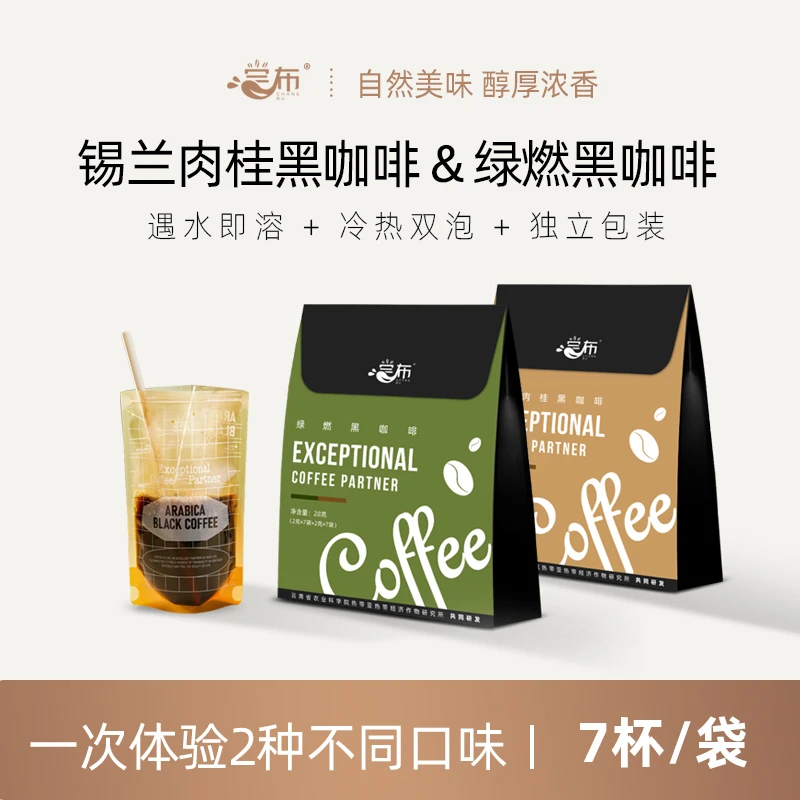 尝布农科院咖啡速溶黑咖啡锡兰肉桂0脂美式0蔗糖绿燃减纯咖啡粉