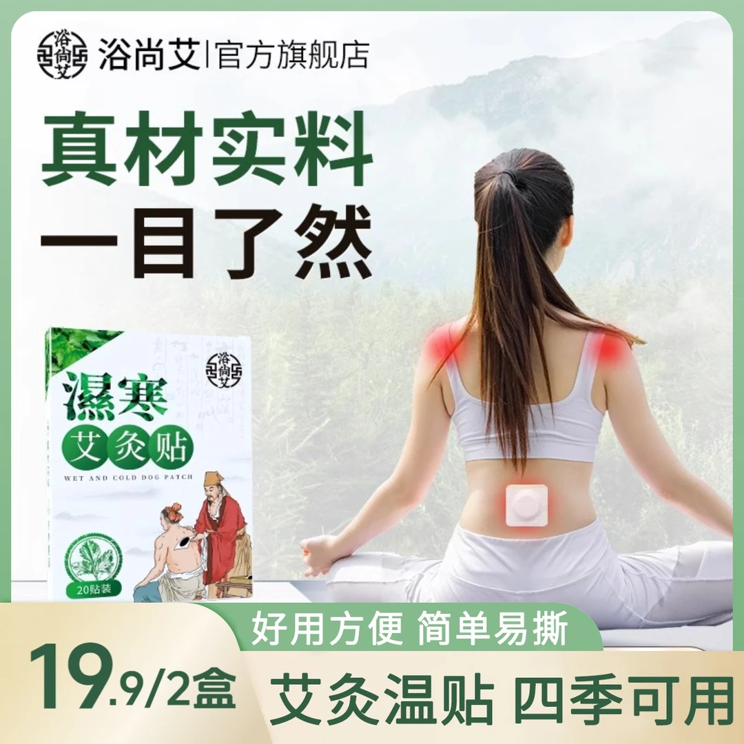 三伏天湿寒伏贴颈椎腰椎草本贴全身通用穴位贴伏天艾草伏贴肩颈贴