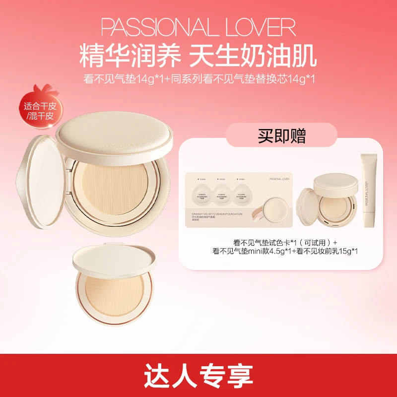 Passional Lover/PL看不见气垫14g混干皮自然服帖轻薄奶油肌-12tz