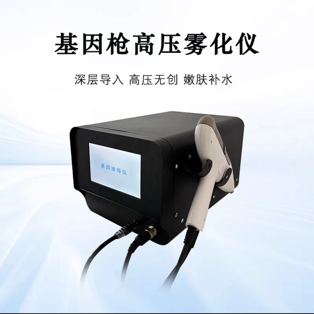 无创水光仪基因渗透导入雾化仪微粒技术无痛无创导入补水嫩肤紧致