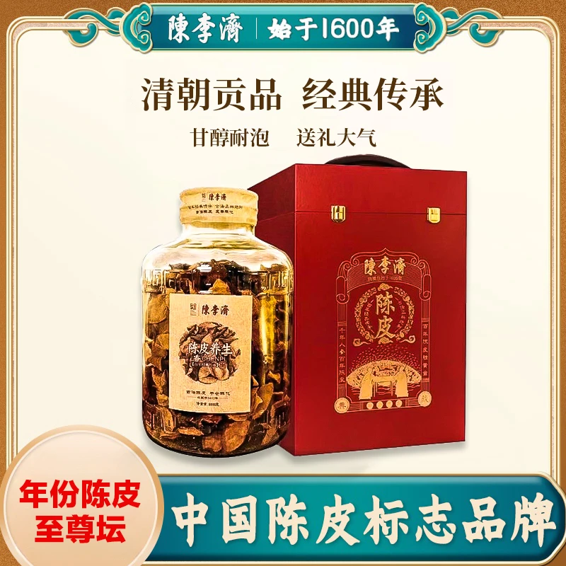 【正品】陈李济陈皮至尊坛2005/2015/2010年份陈皮玻璃坛收藏好礼物