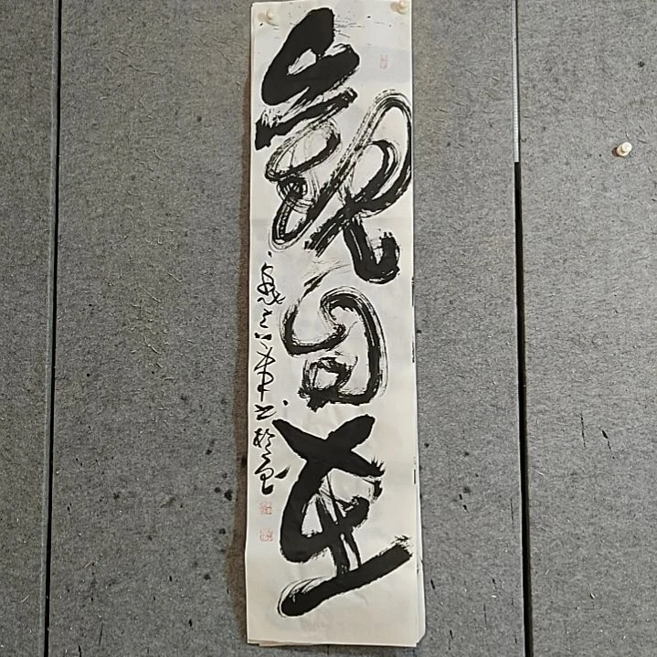 书法宋秉民，观自在。