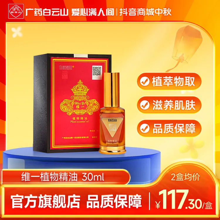 广药白云山维一植物精油spa开背按摩精油疏通肩颈舒缓滋润肌肤