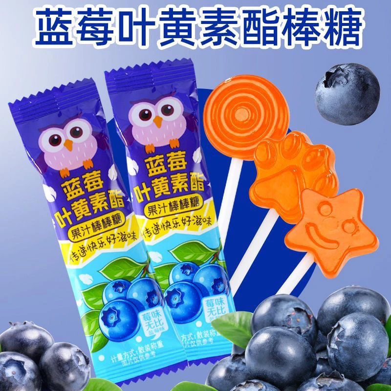 【蓝莓叶黄素棒棒糖】蓝莓叶黄素酯果味纯手工棒棒糖儿童休闲零食