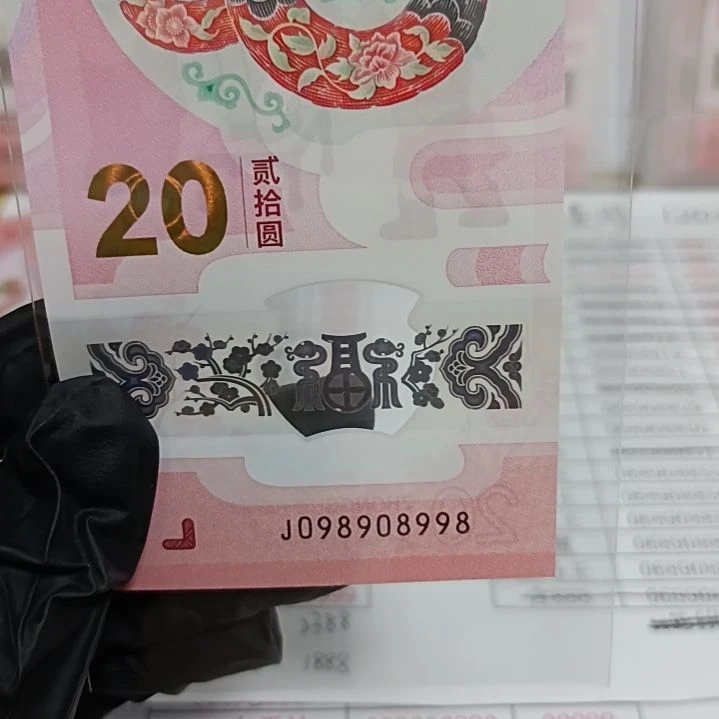 塑料蛇钞号码如图所示098908998