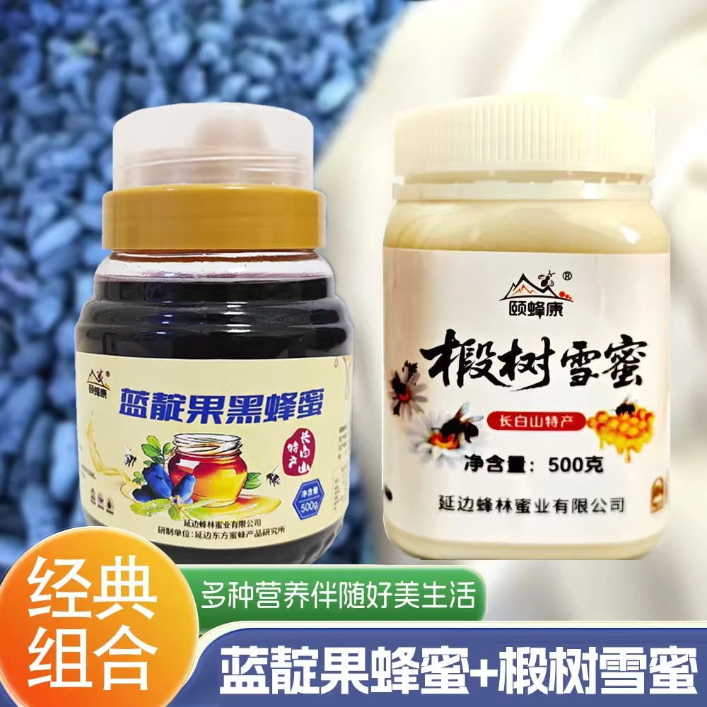 颐蜂康长白山椴树雪蜜和蓝靛果蜂蜜组合夏季清凉解暑各一瓶包邮