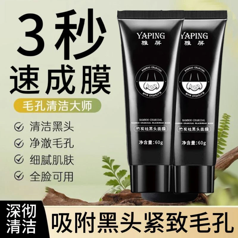 竹炭去黑头面膜深层清洁收缩毛孔撕拉式去粉刺全脸女士泥膜控油女