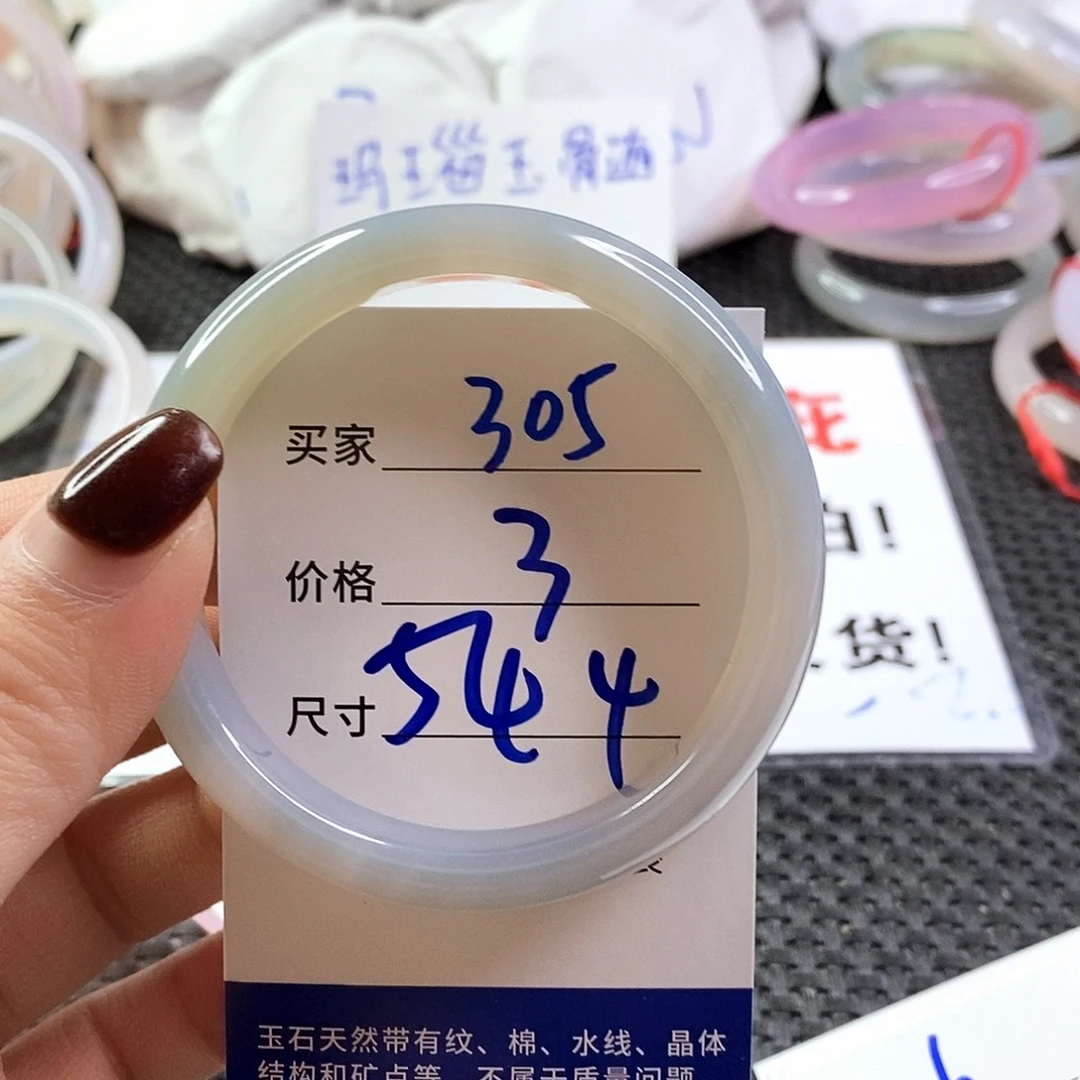手镯玛瑙/玉髓未镶嵌305