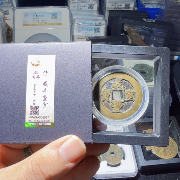 铜As历朝历代……宝武当十6027