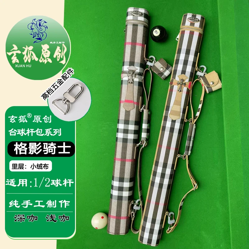 2孔格影骑士—玄狐手工台球杆包