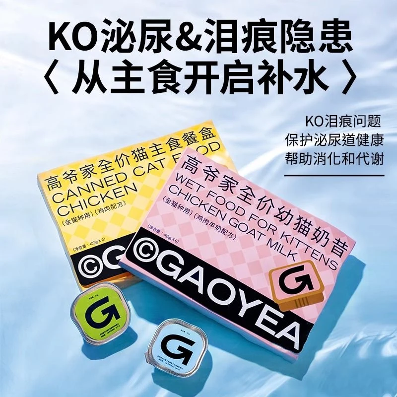 高爷家全价猫主食餐盒成猫幼猫猫粮湿粮营养猫罐头一盒*6罐