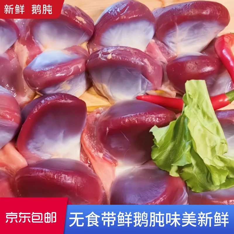 新鲜宰杀鹅胗鹅肫冷鲜冷冻发货饭店用家用批发零售