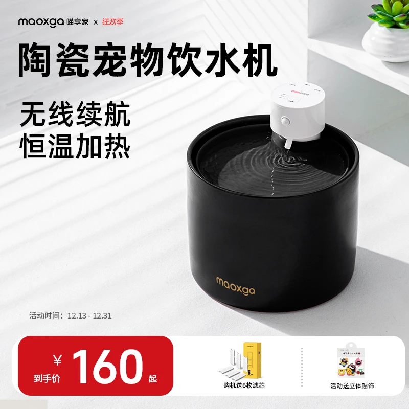 喵享家【陶瓷无线饮水机】第五代宠物饮水机猫狗喂水恒温猫咪饮水机