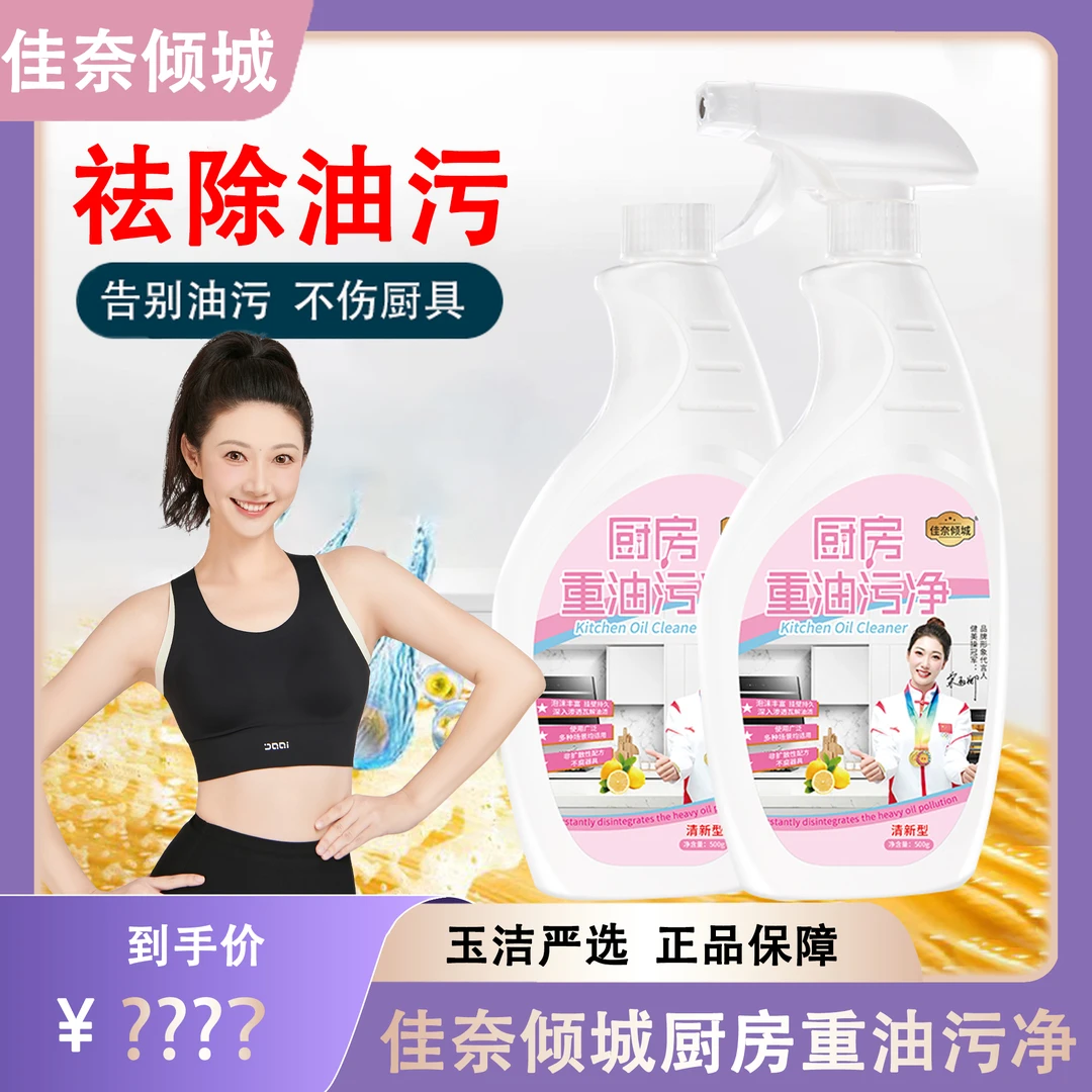 【玉洁严选】升级款佳奈倾城厨房重油污净泡沫细腻丰富去污除垢
