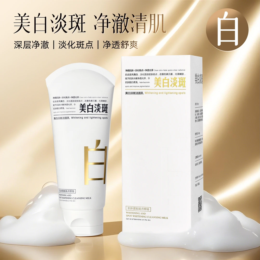 梵露诗美白淡斑洁面乳