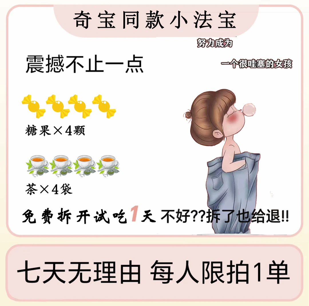 奇宝同款小法宝4天体验装4袋茶