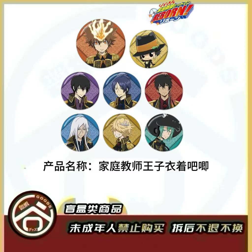 【现货】家庭教师王子装吧唧 全8种 日版正版【盲盒】