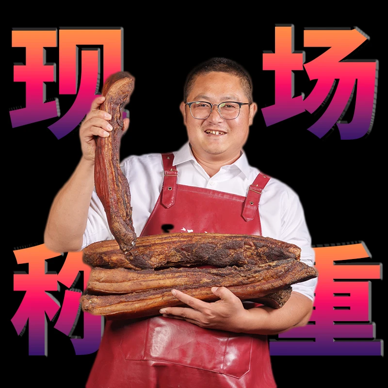 【散装称重】（直播间一物一拍）排骨，五花，后腿肉，香肠，腊猪脚