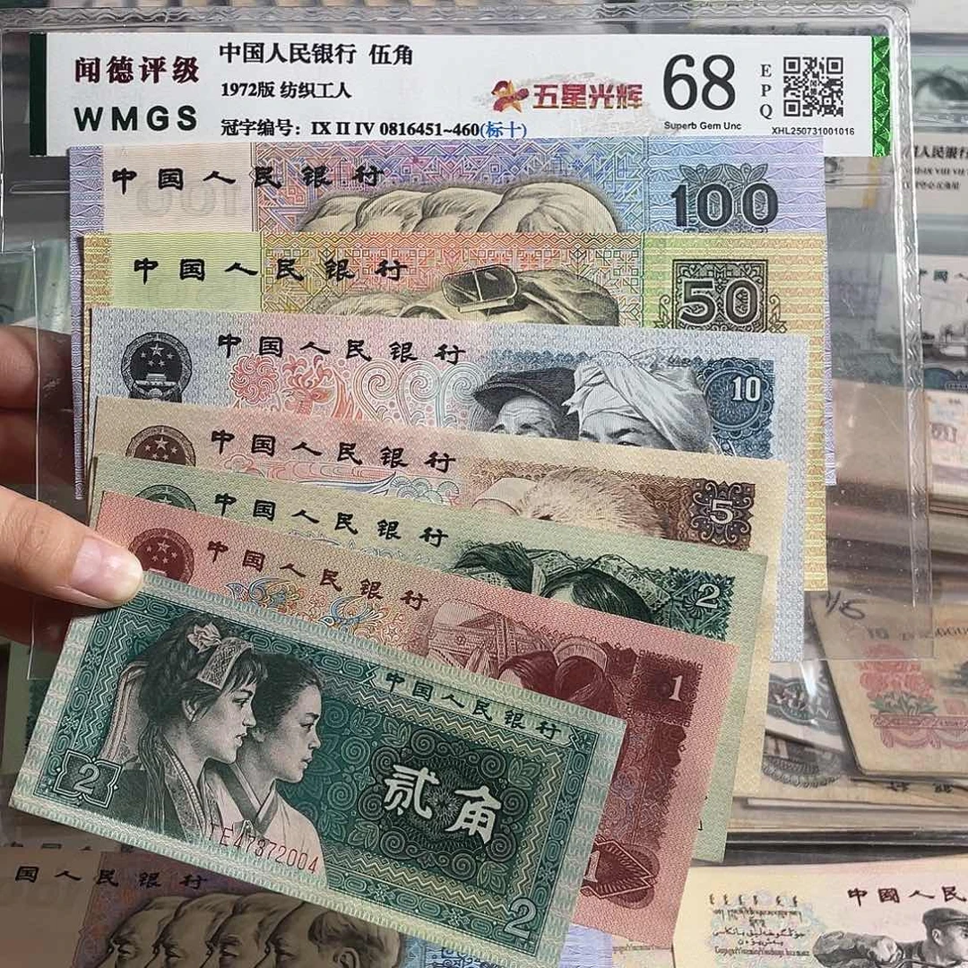 四版一套全新原票7张。保真