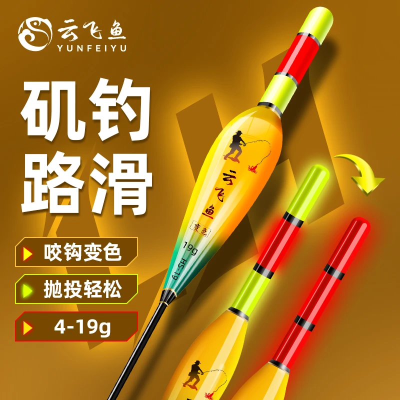 云飞鱼矶钓漂路滑浮漂日夜两用超醒目夜光漂鲫鱼漂电子漂加粗短漂