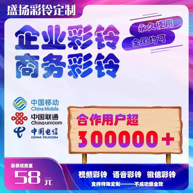 企业彩铃一次定制长期使用