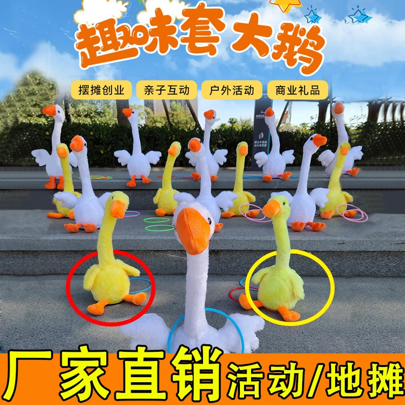 摇头大鹅套圈摇摆鹅摇摇鸭网红小黄鸭套大鹅摆摊玩具婚庆互动礼物
