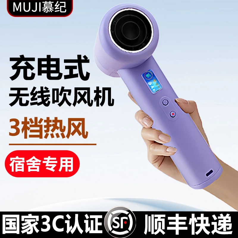 慕纪无线吹风机学生宿舍用寝室小功率不插电高速冷热风充电电吹风