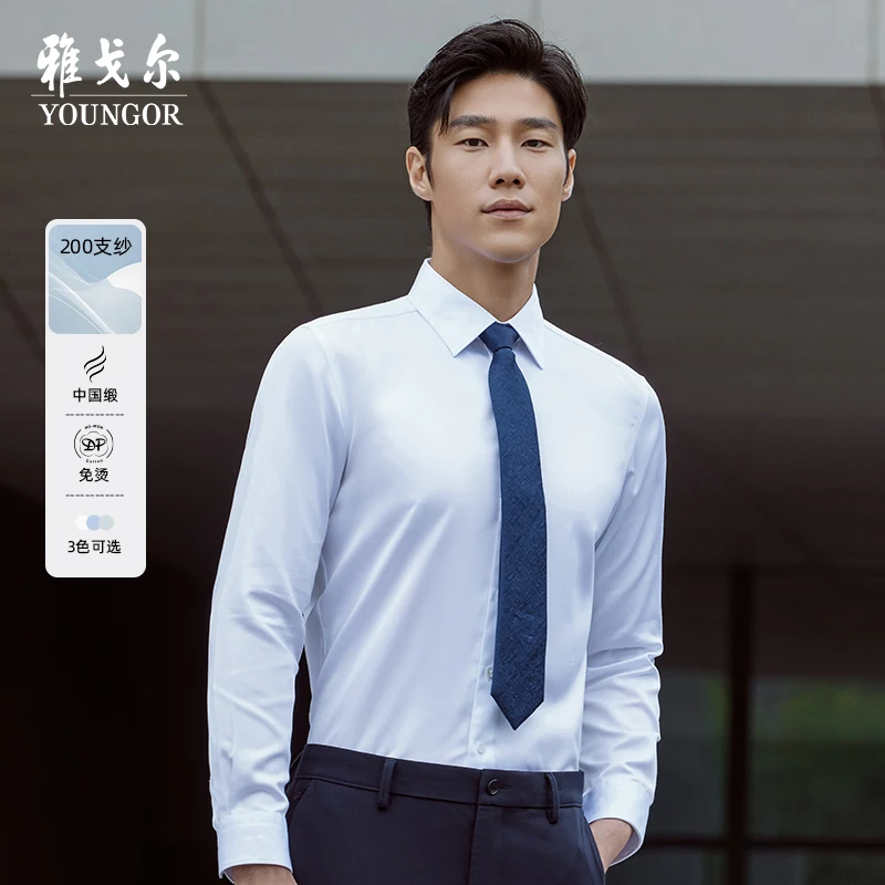 【全棉缎纹+200支4股+TNDP免烫】雅戈尔新款商务衬衫休闲长袖衬衫